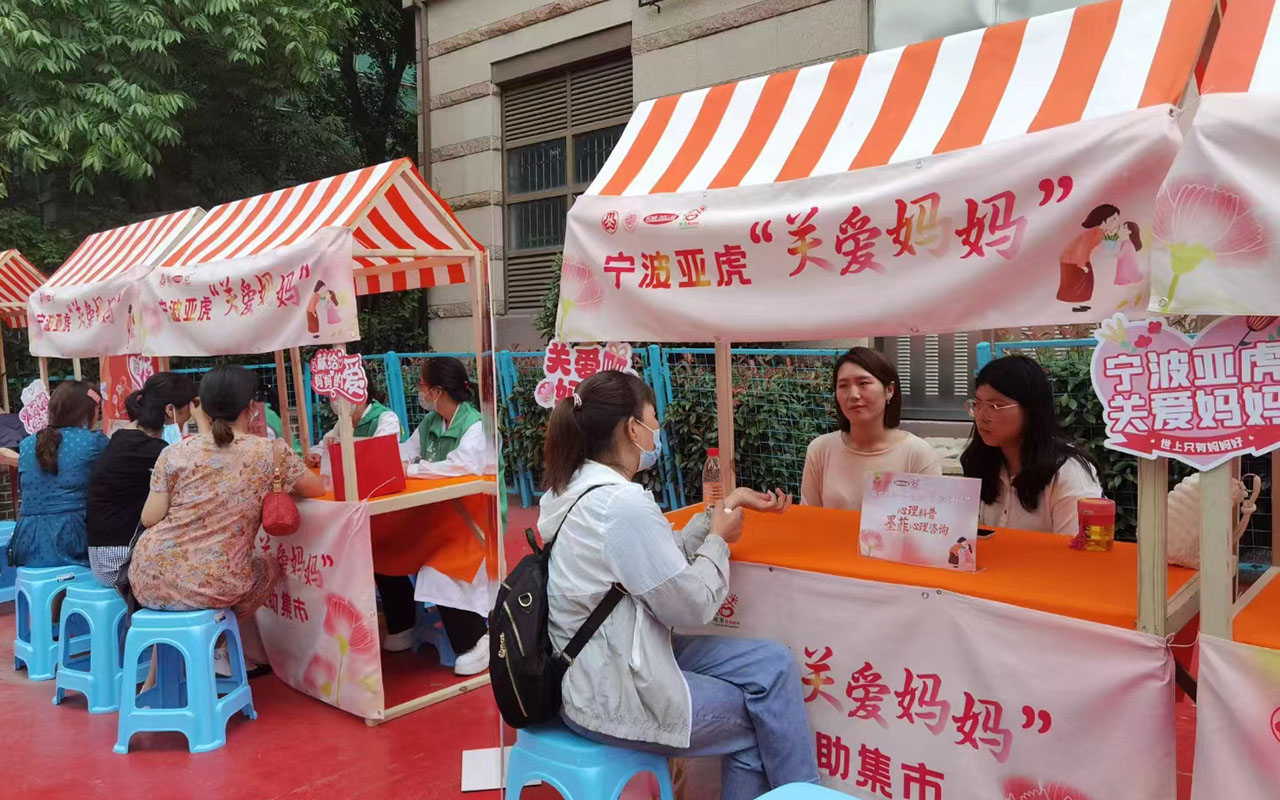 志丹宁波亚虎“关爱妈妈”